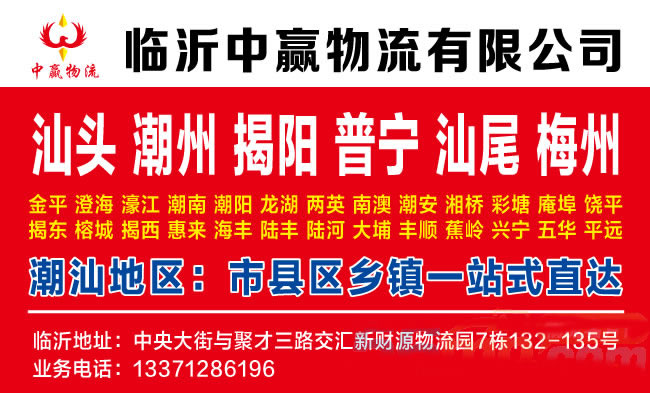 临沂到随州物流公司-临沂中赢物流